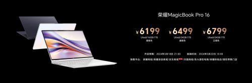 首销尊享价5999元起！荣耀MagicBook Pro 16正式发布，开启AI PC新时代-视听圈
