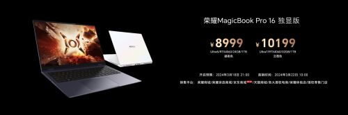 首销尊享价5999元起！荣耀MagicBook Pro 16正式发布，开启AI PC新时代-视听圈
