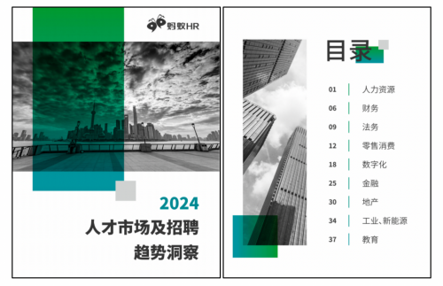 天博驾驭变革引领未来蚂蚁HR重磅发布《2024人才市场与招聘趋势预测报告(图1)