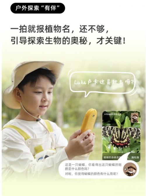 “Luka卢卡AI学伴”开启预约2日内预约量超2万台开启随身智能教育新体验