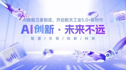IT互联网AI会议宣传_通知科技感横版海报_banner.jpg