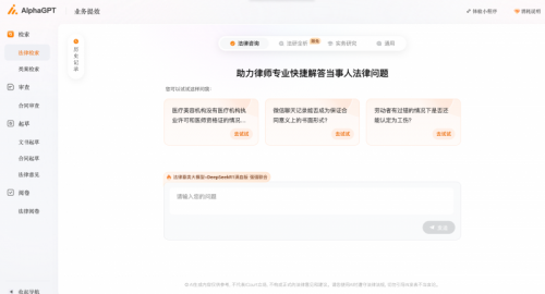 国资委深化“AI+”专项行动 AI法务工具AlphaGPT赋能业务升级(图3)