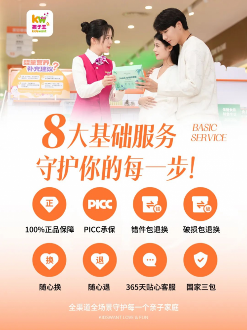 母婴童行业品质升级孩子王以20项承诺重构消费体验(图1)