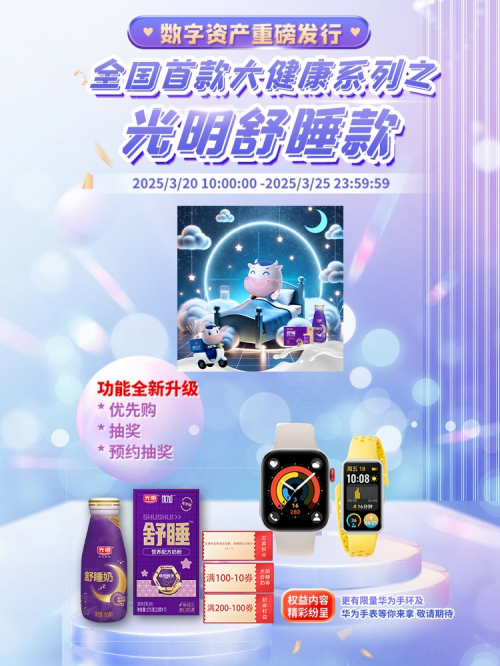 光明乳业携手华为启动“万人数智舒睡体验计划”把好睡眠送上门引燃“睡眠经济”(图4)