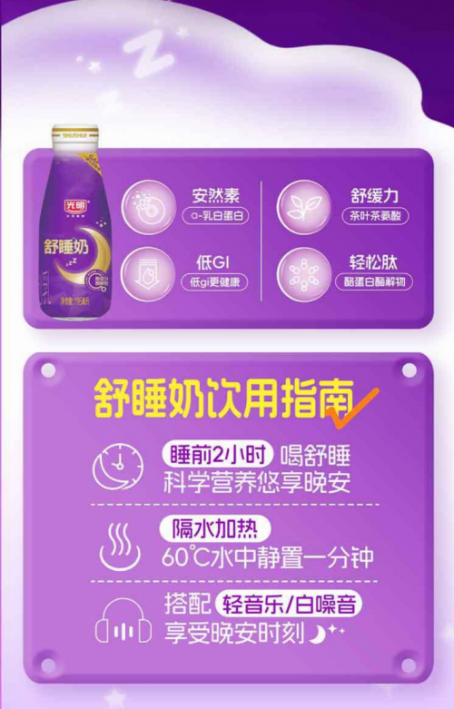 光明乳业携手华为启动“万人数智舒睡体验计划”把好睡眠送上门引燃“睡眠经济”(图1)