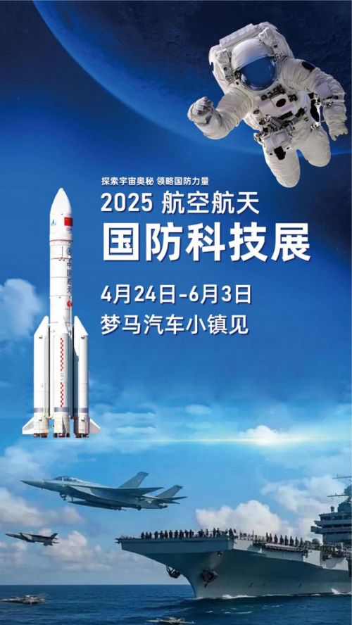 解锁 2025 中国（杭州）航天展：元视空间 MR 大空间沉浸式体验点燃孩子科技好奇心泛亚电竞(图2)