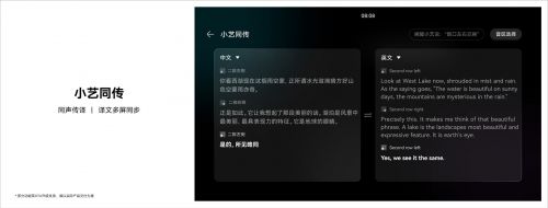 1 小艺同传.JPG
