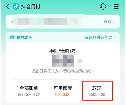抖音月付取现是真的吗