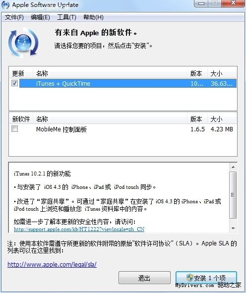 iTunes升级10.2.1 iOS 4.3或提前发布