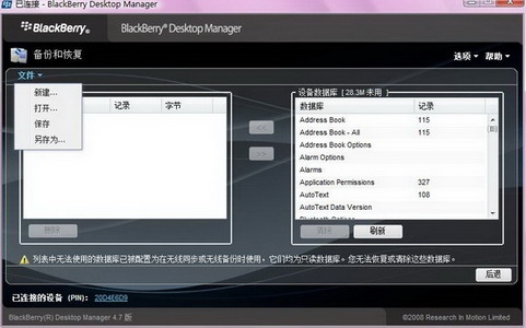 黑莓手机Service Book应用详解指南教程
