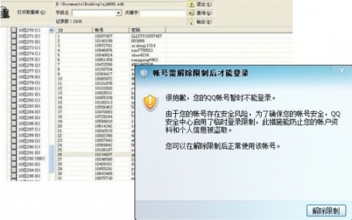 密码外泄的qq帐号登录提示受限