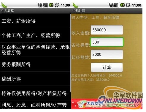 个税调至3500 Android各种个税软件推荐