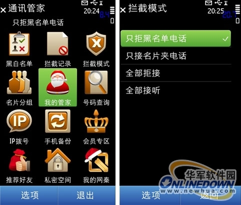 网秦通讯管家4.0新版发布率先支持诺基亚N8