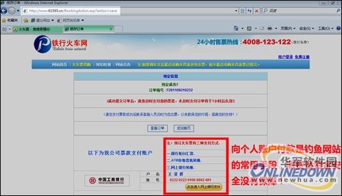 360:国庆出行警惕火车票钓鱼网站