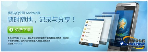 手机qq空间android版更新