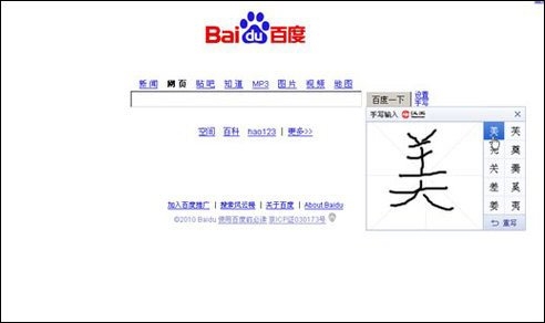 百度PC输入法内测：未来将推行开放战略(图)