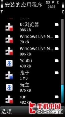 稍显不同Symbian^3版软件安装卸载教程
