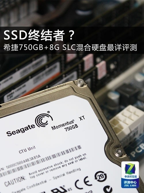 SSD刮目相看 希捷750GB混合硬盘评测 