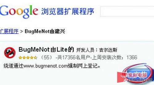 Chrome威武!绕过账号密码直接登录论坛
