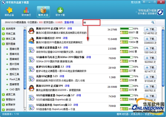 非一般的下载,华军软件高速下载器发布