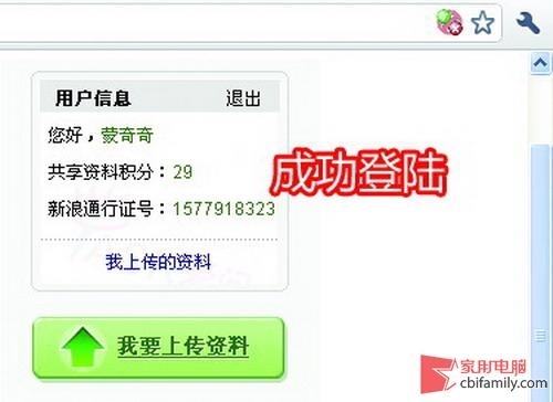 Chrome威武!绕过账号密码直接登录论坛