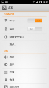 小米手机Android 4.0系统开启内测