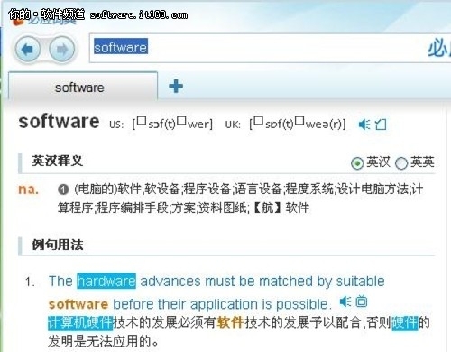 学习英语好帮手 微软必应词典功能评测