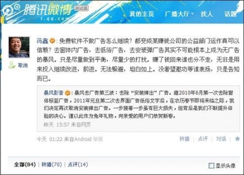冯鑫谈暴风去除弹出广告：只求平衡减少打扰