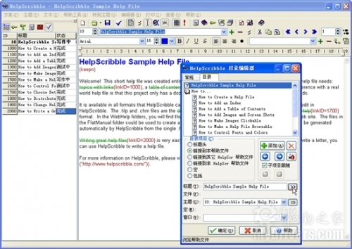 帮助文档制作：FARHTML HelpScribble