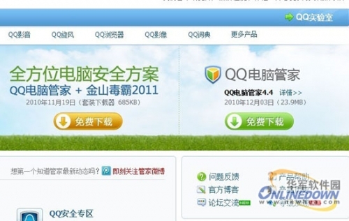 QQ电脑管家4.4发布:QQ等级加速体验优化