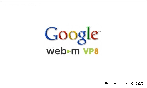 WebM (VP8) 将获移动芯片组硬件加速支持