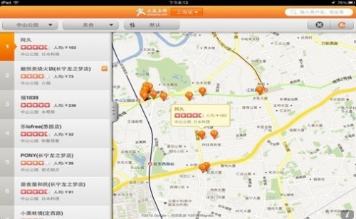 大众点评网iPad客户端首发 全地图模式成亮点