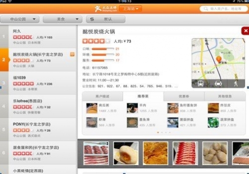 大众点评网iPad客户端首发 全地图模式成亮点